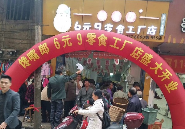 四川宜賓加盟一家零食連鎖店需要投資多少錢？