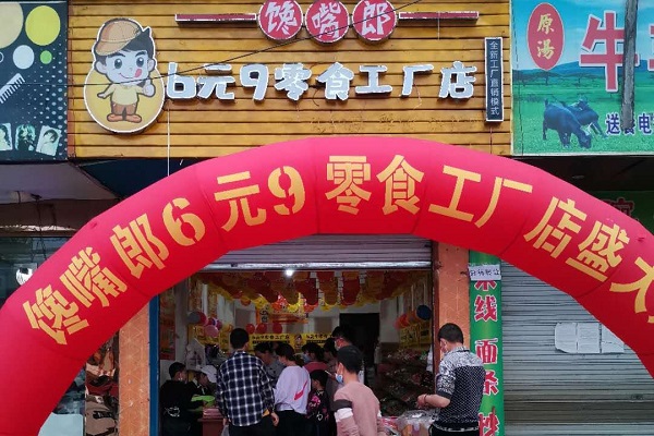 遼寧加盟饞嘴郎小零食鋪子好不好？有什么優勢？
