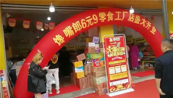 如何在縣城開一家饞嘴郎零食連鎖加盟店？