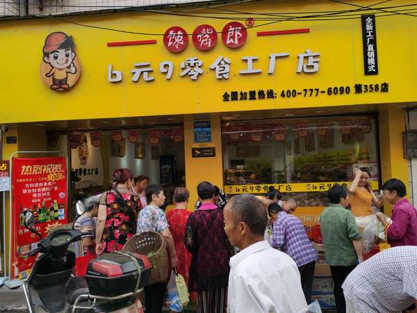 六塊九零食加盟店怎么樣？
