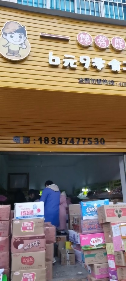 饞嘴郎云南曲靖宣威格宜鎮加盟店已經完成上貨，敬請期待試營業活動