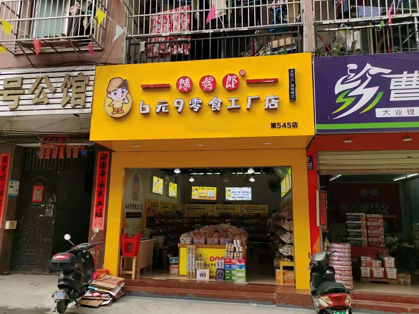 開個零食店怎樣經(jīng)營才能持續(xù)盈利？