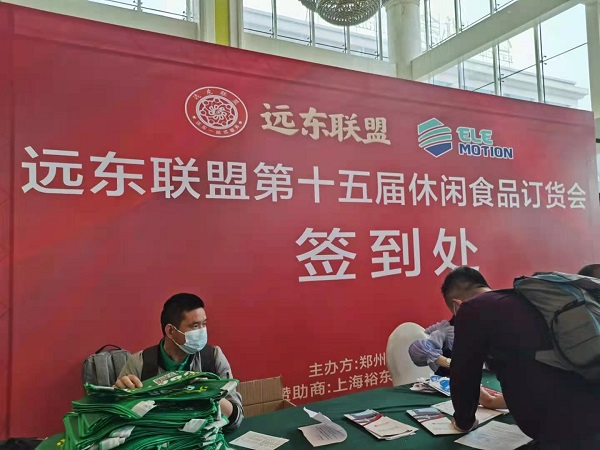遠東聯盟第十五屆休閑食品訂貨會進行中，更多新品即將亮相